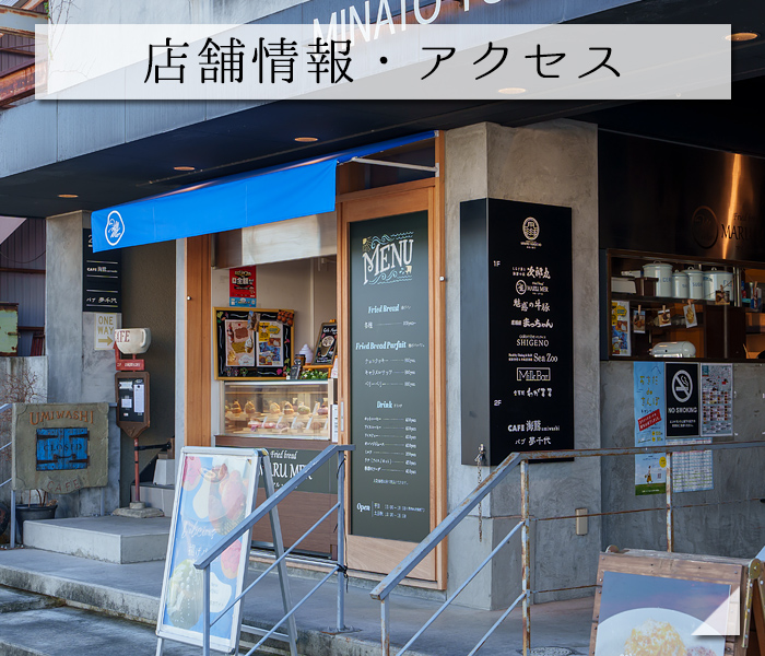 店舗情報